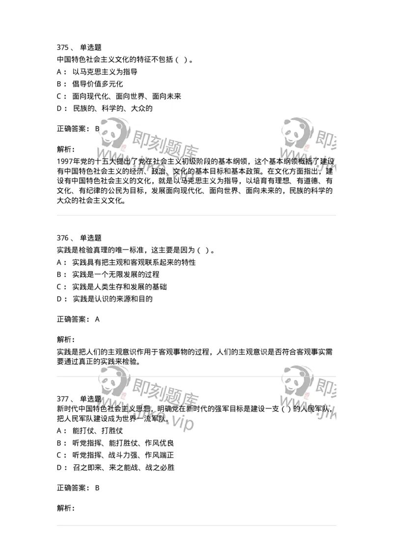 602-政治理论-137960_军队文职(1)_01.军队文职真题-专业课_（全）版本一（历年真题+章节练习+模拟题）_公务员(军队文职)_章节练习_题目+解析