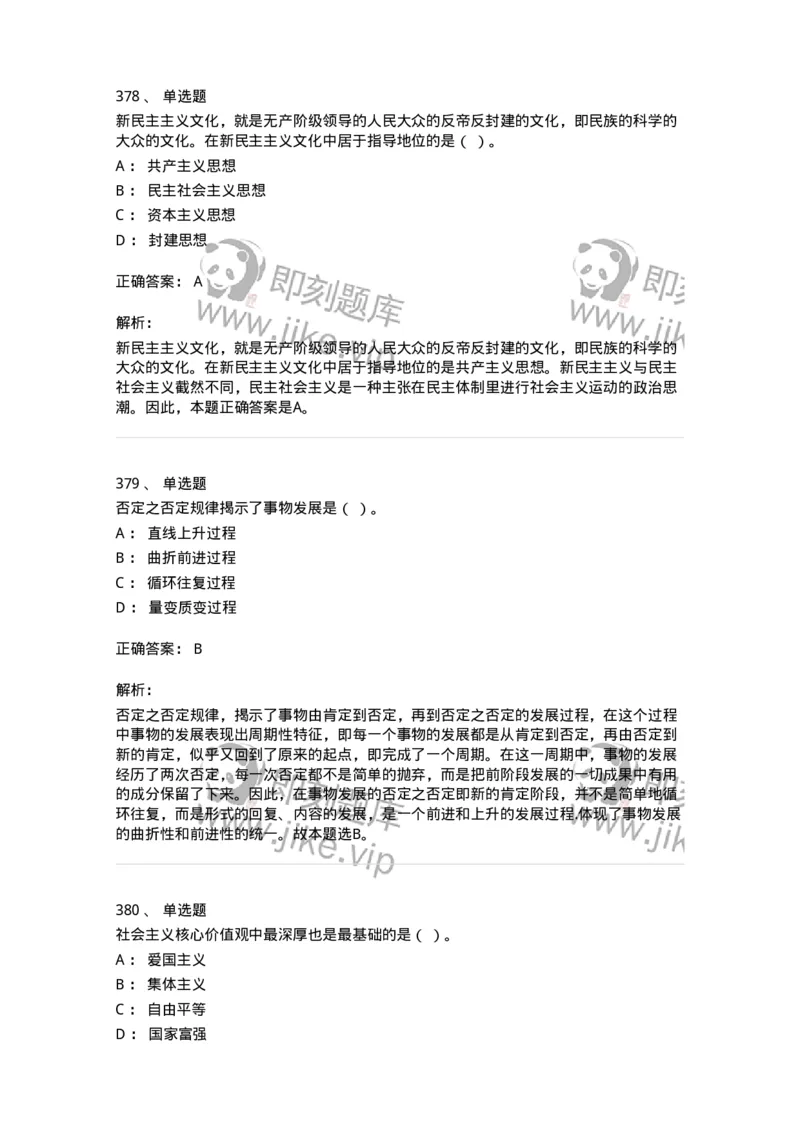 602-政治理论-137960_军队文职(1)_01.军队文职真题-专业课_（全）版本一（历年真题+章节练习+模拟题）_公务员(军队文职)_章节练习_题目+解析