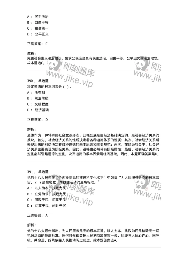 602-政治理论-137960_军队文职(1)_01.军队文职真题-专业课_（全）版本一（历年真题+章节练习+模拟题）_公务员(军队文职)_章节练习_题目+解析