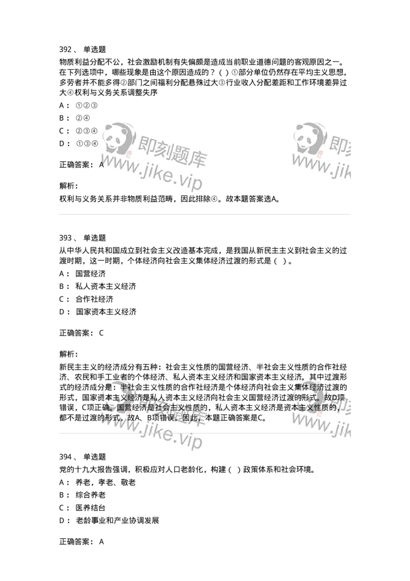 602-政治理论-137960_军队文职(1)_01.军队文职真题-专业课_（全）版本一（历年真题+章节练习+模拟题）_公务员(军队文职)_章节练习_题目+解析