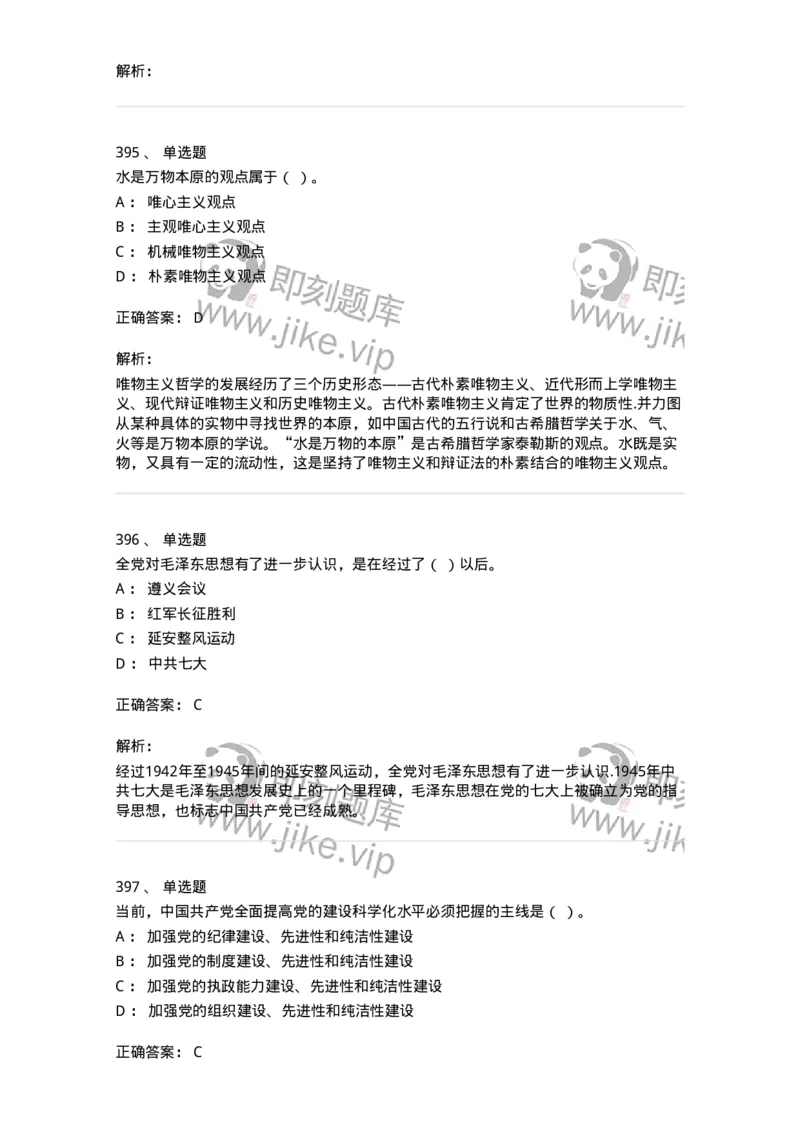 602-政治理论-137960_军队文职(1)_01.军队文职真题-专业课_（全）版本一（历年真题+章节练习+模拟题）_公务员(军队文职)_章节练习_题目+解析