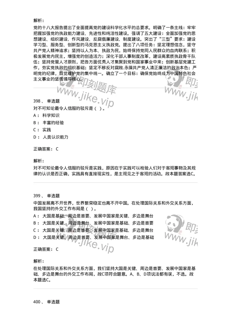 602-政治理论-137960_军队文职(1)_01.军队文职真题-专业课_（全）版本一（历年真题+章节练习+模拟题）_公务员(军队文职)_章节练习_题目+解析