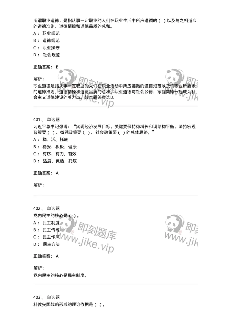 602-政治理论-137960_军队文职(1)_01.军队文职真题-专业课_（全）版本一（历年真题+章节练习+模拟题）_公务员(军队文职)_章节练习_题目+解析