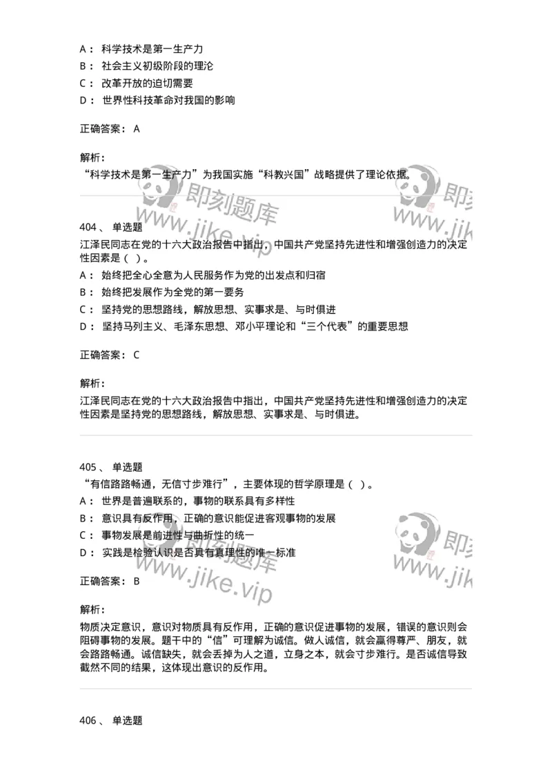602-政治理论-137960_军队文职(1)_01.军队文职真题-专业课_（全）版本一（历年真题+章节练习+模拟题）_公务员(军队文职)_章节练习_题目+解析