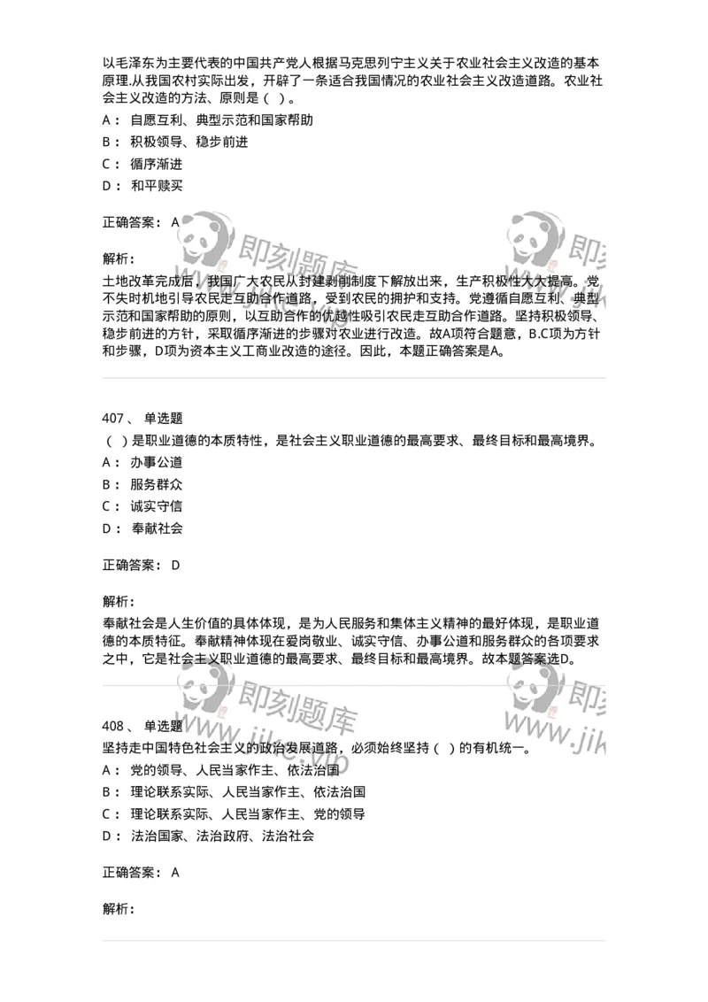 602-政治理论-137960_军队文职(1)_01.军队文职真题-专业课_（全）版本一（历年真题+章节练习+模拟题）_公务员(军队文职)_章节练习_题目+解析