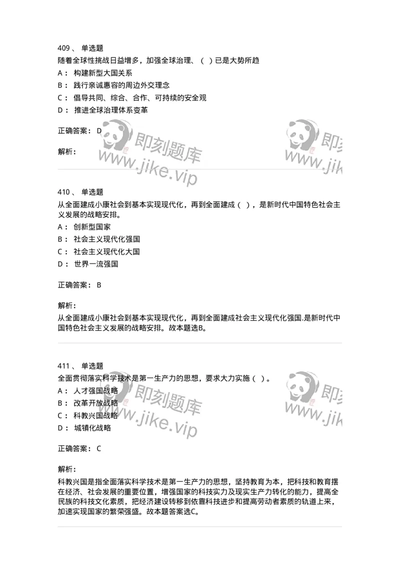 602-政治理论-137960_军队文职(1)_01.军队文职真题-专业课_（全）版本一（历年真题+章节练习+模拟题）_公务员(军队文职)_章节练习_题目+解析