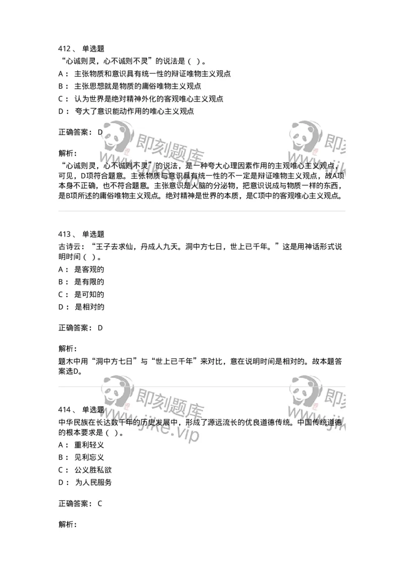 602-政治理论-137960_军队文职(1)_01.军队文职真题-专业课_（全）版本一（历年真题+章节练习+模拟题）_公务员(军队文职)_章节练习_题目+解析