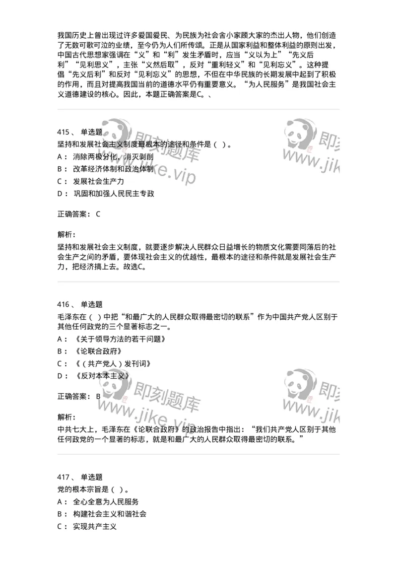 602-政治理论-137960_军队文职(1)_01.军队文职真题-专业课_（全）版本一（历年真题+章节练习+模拟题）_公务员(军队文职)_章节练习_题目+解析