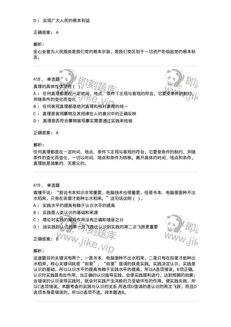 602-政治理论-137960_军队文职(1)_01.军队文职真题-专业课_（全）版本一（历年真题+章节练习+模拟题）_公务员(军队文职)_章节练习_题目+解析