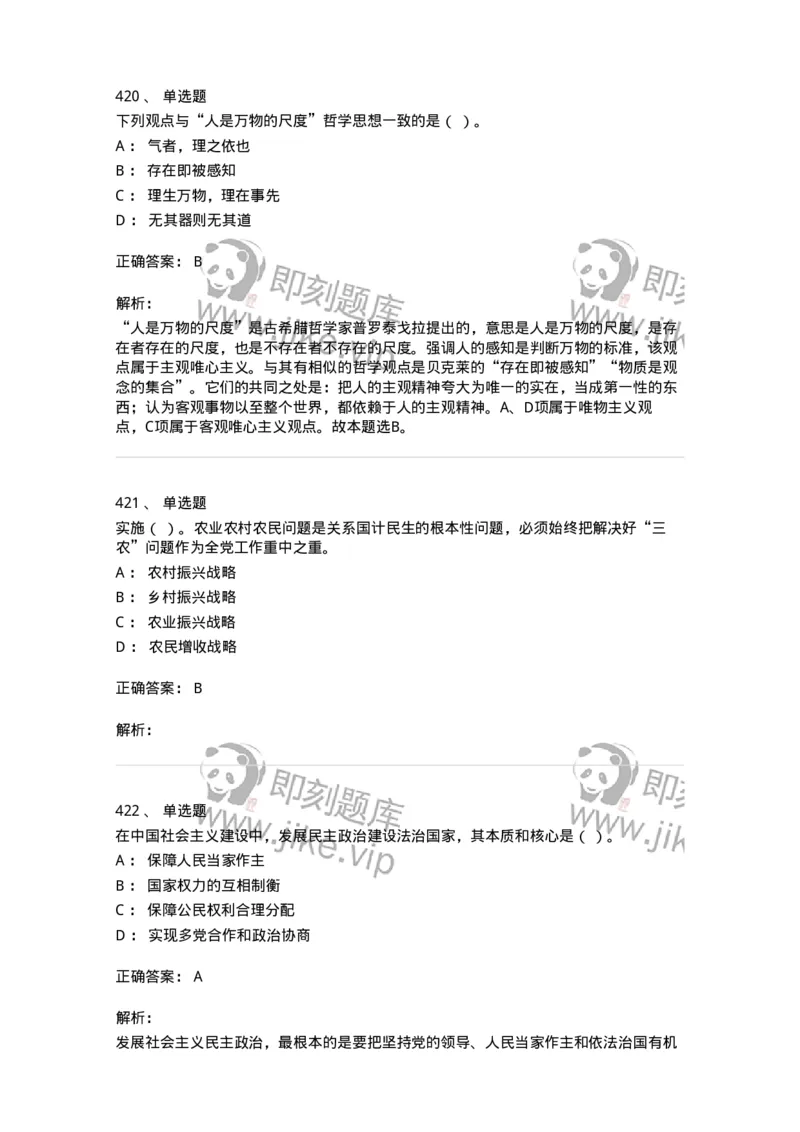 602-政治理论-137960_军队文职(1)_01.军队文职真题-专业课_（全）版本一（历年真题+章节练习+模拟题）_公务员(军队文职)_章节练习_题目+解析