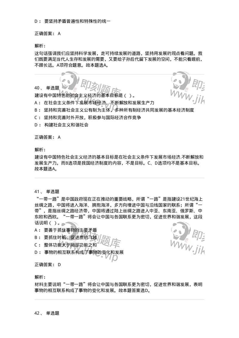 602-政治理论-137960_军队文职(1)_01.军队文职真题-专业课_（全）版本一（历年真题+章节练习+模拟题）_公务员(军队文职)_章节练习_题目+解析