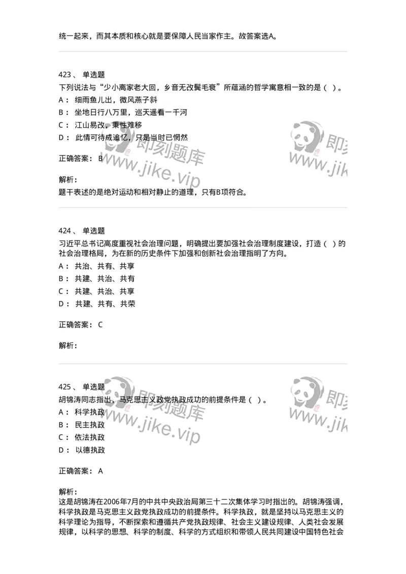 602-政治理论-137960_军队文职(1)_01.军队文职真题-专业课_（全）版本一（历年真题+章节练习+模拟题）_公务员(军队文职)_章节练习_题目+解析