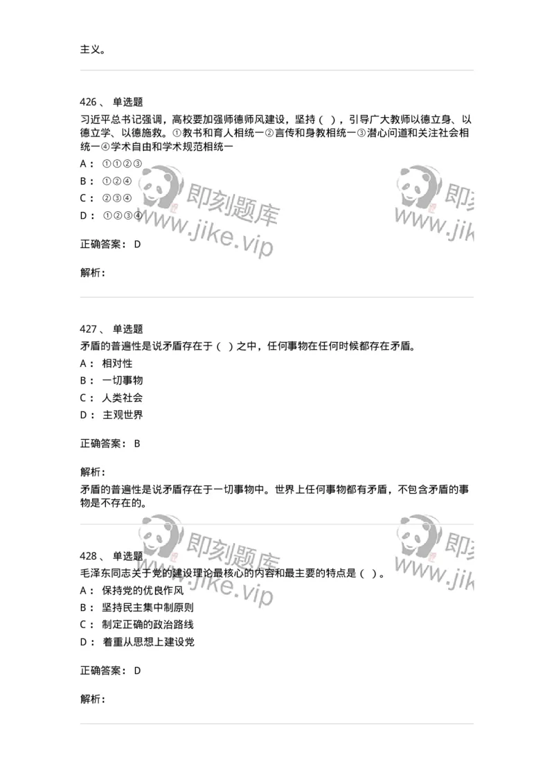 602-政治理论-137960_军队文职(1)_01.军队文职真题-专业课_（全）版本一（历年真题+章节练习+模拟题）_公务员(军队文职)_章节练习_题目+解析