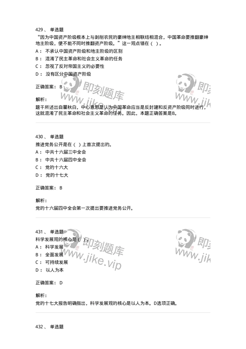 602-政治理论-137960_军队文职(1)_01.军队文职真题-专业课_（全）版本一（历年真题+章节练习+模拟题）_公务员(军队文职)_章节练习_题目+解析