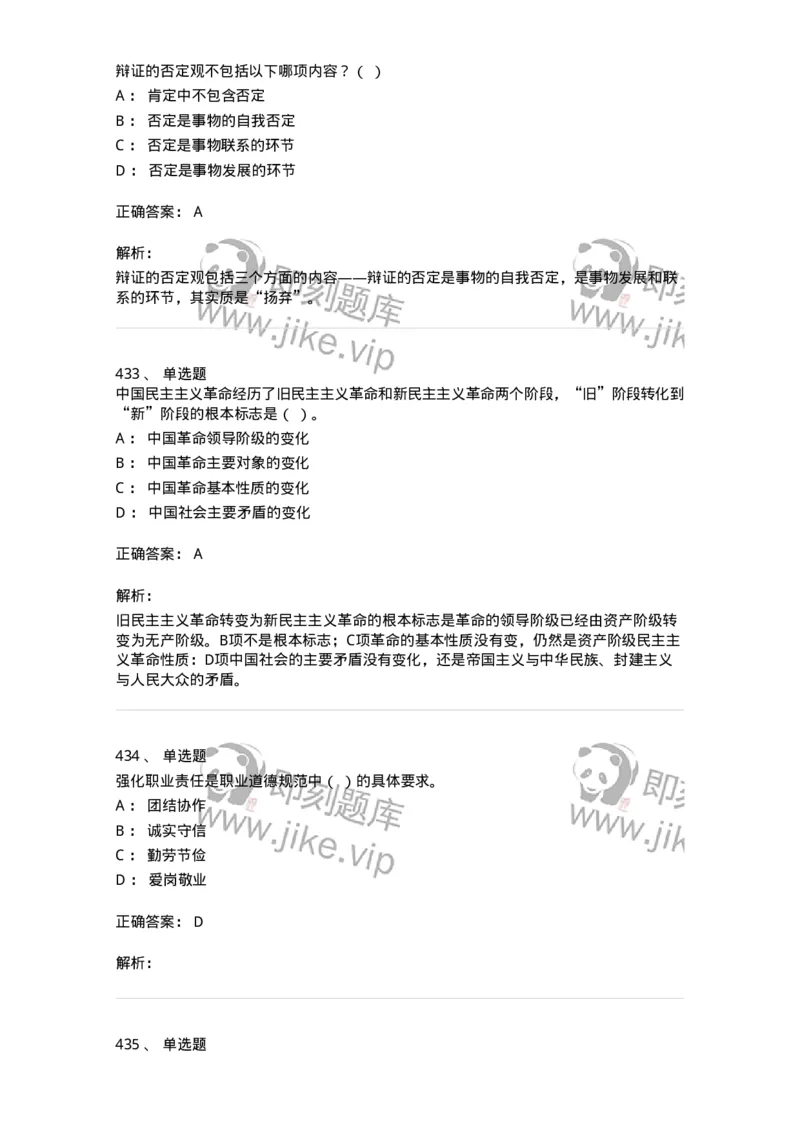 602-政治理论-137960_军队文职(1)_01.军队文职真题-专业课_（全）版本一（历年真题+章节练习+模拟题）_公务员(军队文职)_章节练习_题目+解析