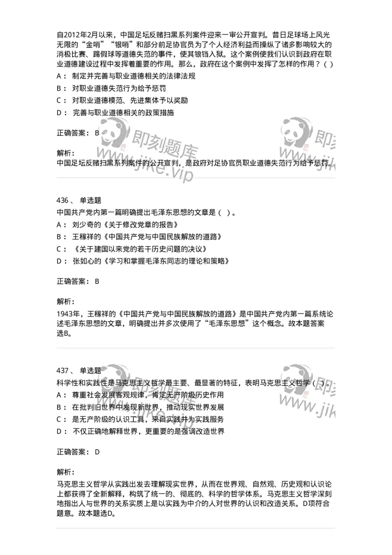 602-政治理论-137960_军队文职(1)_01.军队文职真题-专业课_（全）版本一（历年真题+章节练习+模拟题）_公务员(军队文职)_章节练习_题目+解析