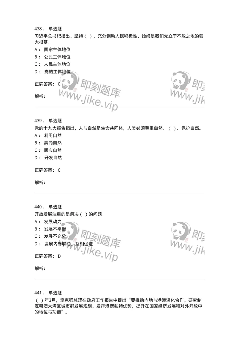 602-政治理论-137960_军队文职(1)_01.军队文职真题-专业课_（全）版本一（历年真题+章节练习+模拟题）_公务员(军队文职)_章节练习_题目+解析