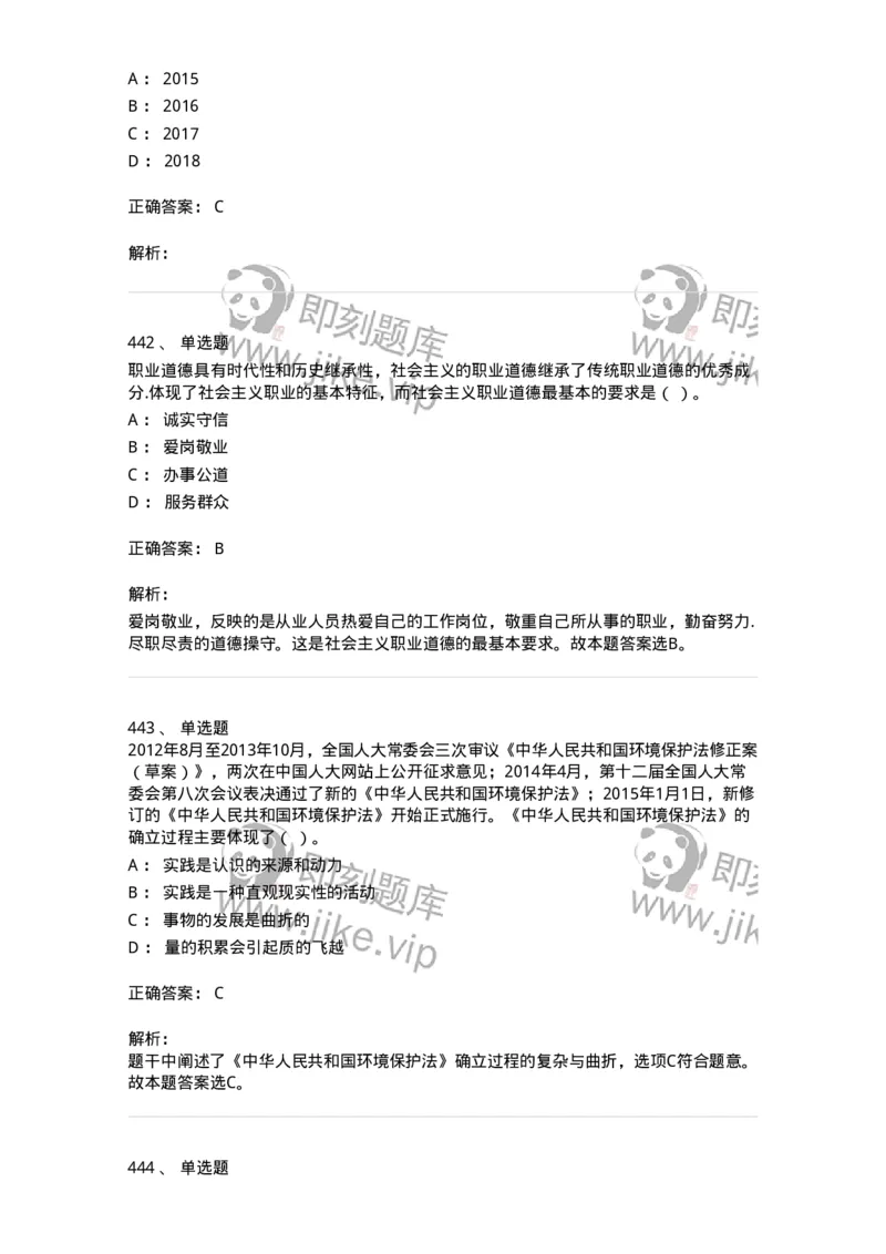 602-政治理论-137960_军队文职(1)_01.军队文职真题-专业课_（全）版本一（历年真题+章节练习+模拟题）_公务员(军队文职)_章节练习_题目+解析