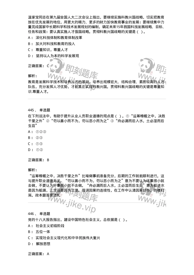 602-政治理论-137960_军队文职(1)_01.军队文职真题-专业课_（全）版本一（历年真题+章节练习+模拟题）_公务员(军队文职)_章节练习_题目+解析