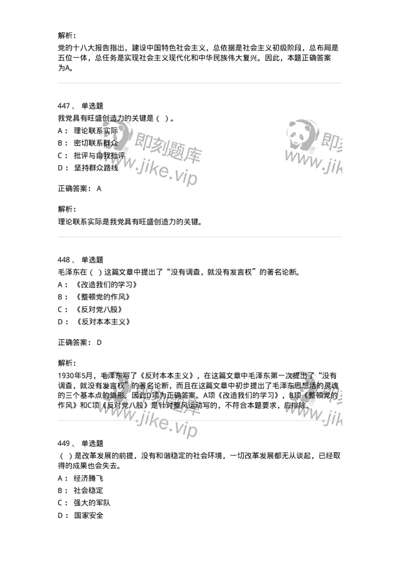 602-政治理论-137960_军队文职(1)_01.军队文职真题-专业课_（全）版本一（历年真题+章节练习+模拟题）_公务员(军队文职)_章节练习_题目+解析