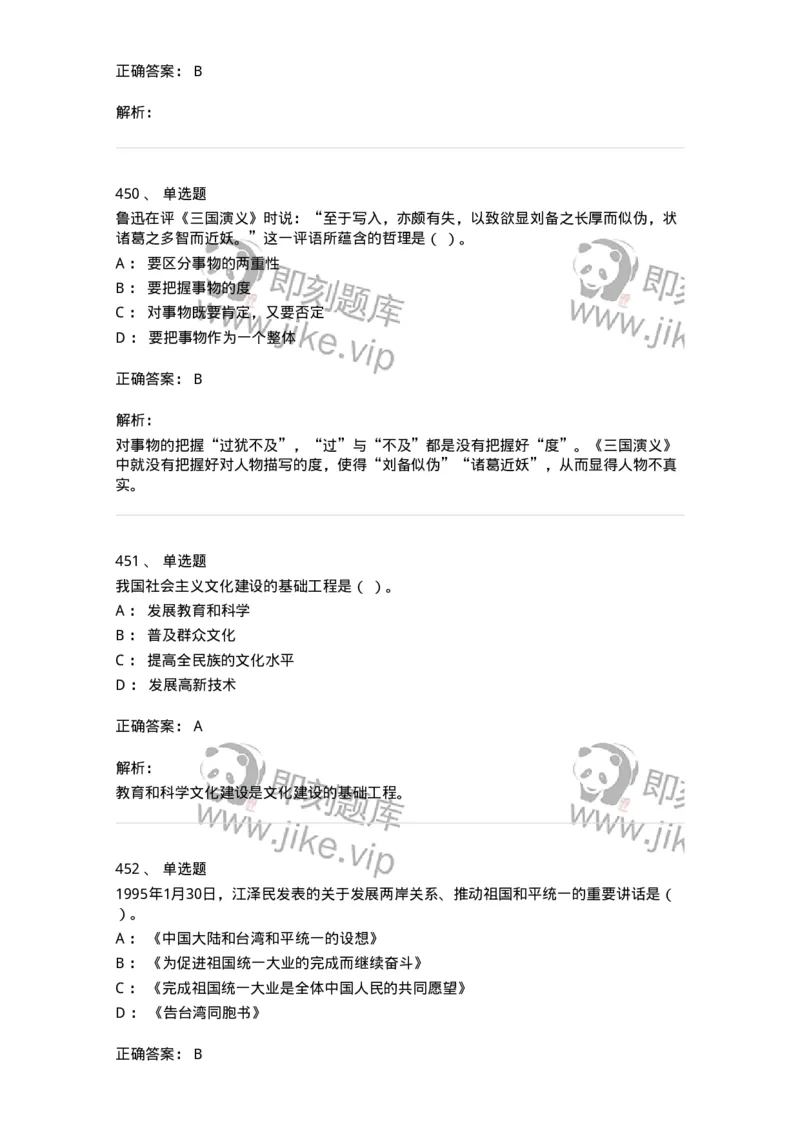 602-政治理论-137960_军队文职(1)_01.军队文职真题-专业课_（全）版本一（历年真题+章节练习+模拟题）_公务员(军队文职)_章节练习_题目+解析