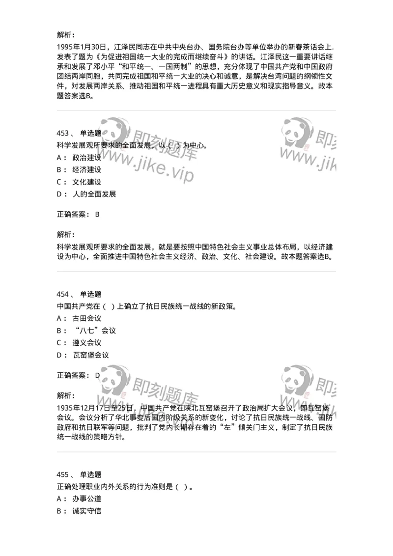 602-政治理论-137960_军队文职(1)_01.军队文职真题-专业课_（全）版本一（历年真题+章节练习+模拟题）_公务员(军队文职)_章节练习_题目+解析