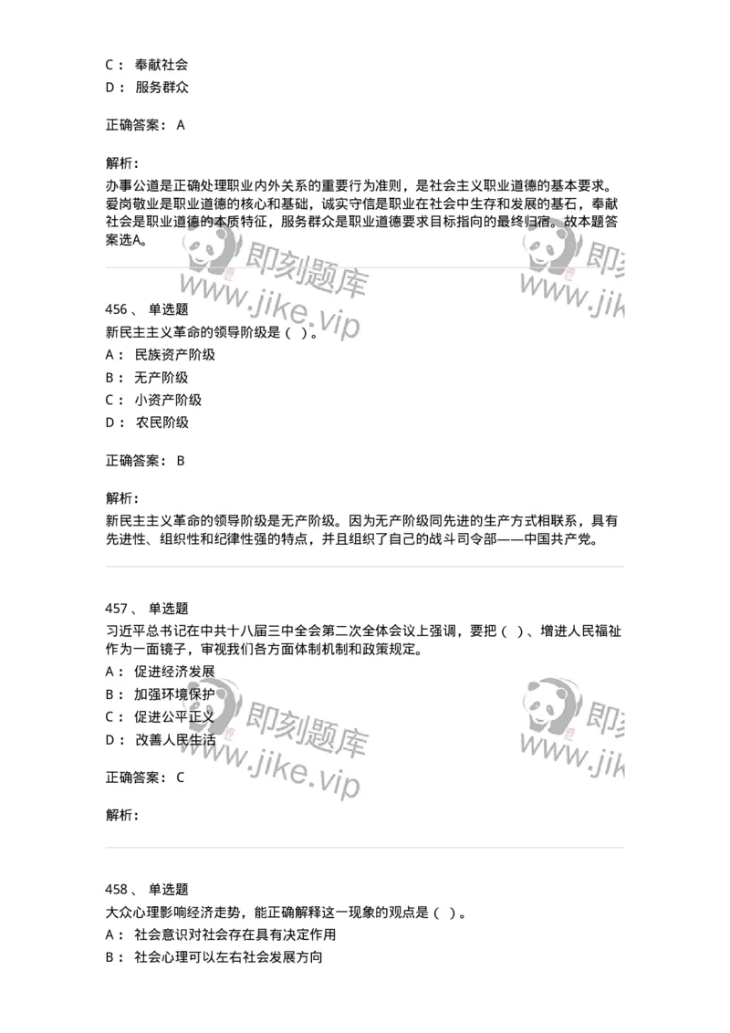602-政治理论-137960_军队文职(1)_01.军队文职真题-专业课_（全）版本一（历年真题+章节练习+模拟题）_公务员(军队文职)_章节练习_题目+解析