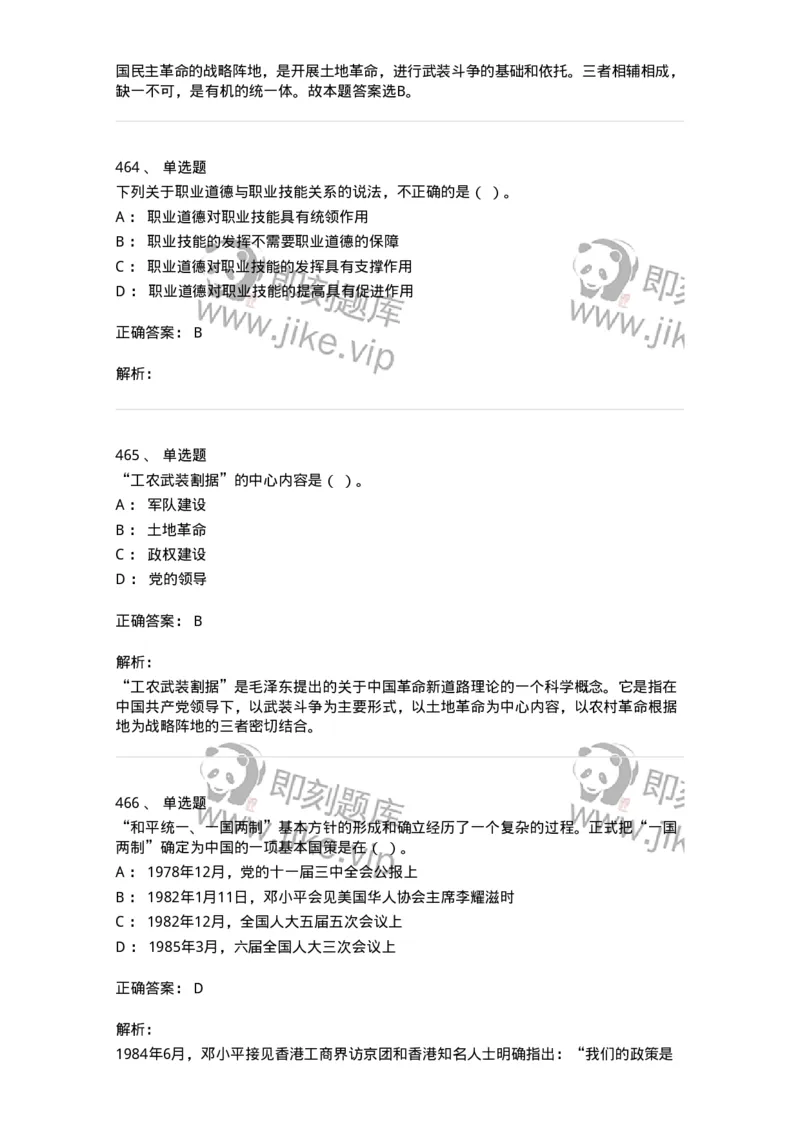 602-政治理论-137960_军队文职(1)_01.军队文职真题-专业课_（全）版本一（历年真题+章节练习+模拟题）_公务员(军队文职)_章节练习_题目+解析