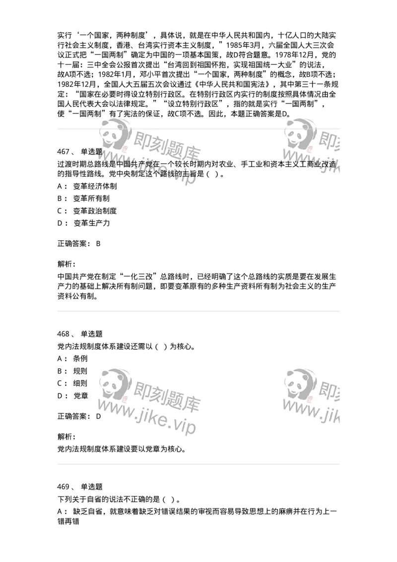 602-政治理论-137960_军队文职(1)_01.军队文职真题-专业课_（全）版本一（历年真题+章节练习+模拟题）_公务员(军队文职)_章节练习_题目+解析