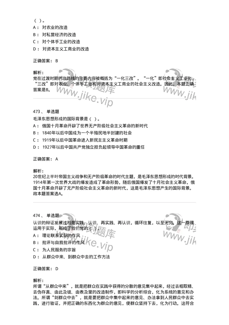 602-政治理论-137960_军队文职(1)_01.军队文职真题-专业课_（全）版本一（历年真题+章节练习+模拟题）_公务员(军队文职)_章节练习_题目+解析