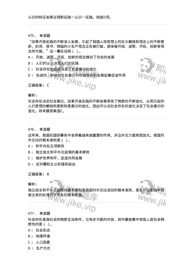 602-政治理论-137960_军队文职(1)_01.军队文职真题-专业课_（全）版本一（历年真题+章节练习+模拟题）_公务员(军队文职)_章节练习_题目+解析