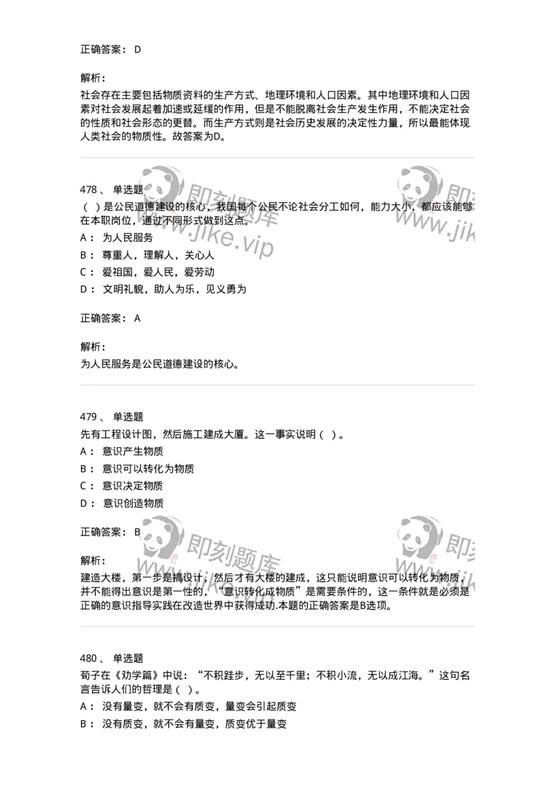 602-政治理论-137960_军队文职(1)_01.军队文职真题-专业课_（全）版本一（历年真题+章节练习+模拟题）_公务员(军队文职)_章节练习_题目+解析