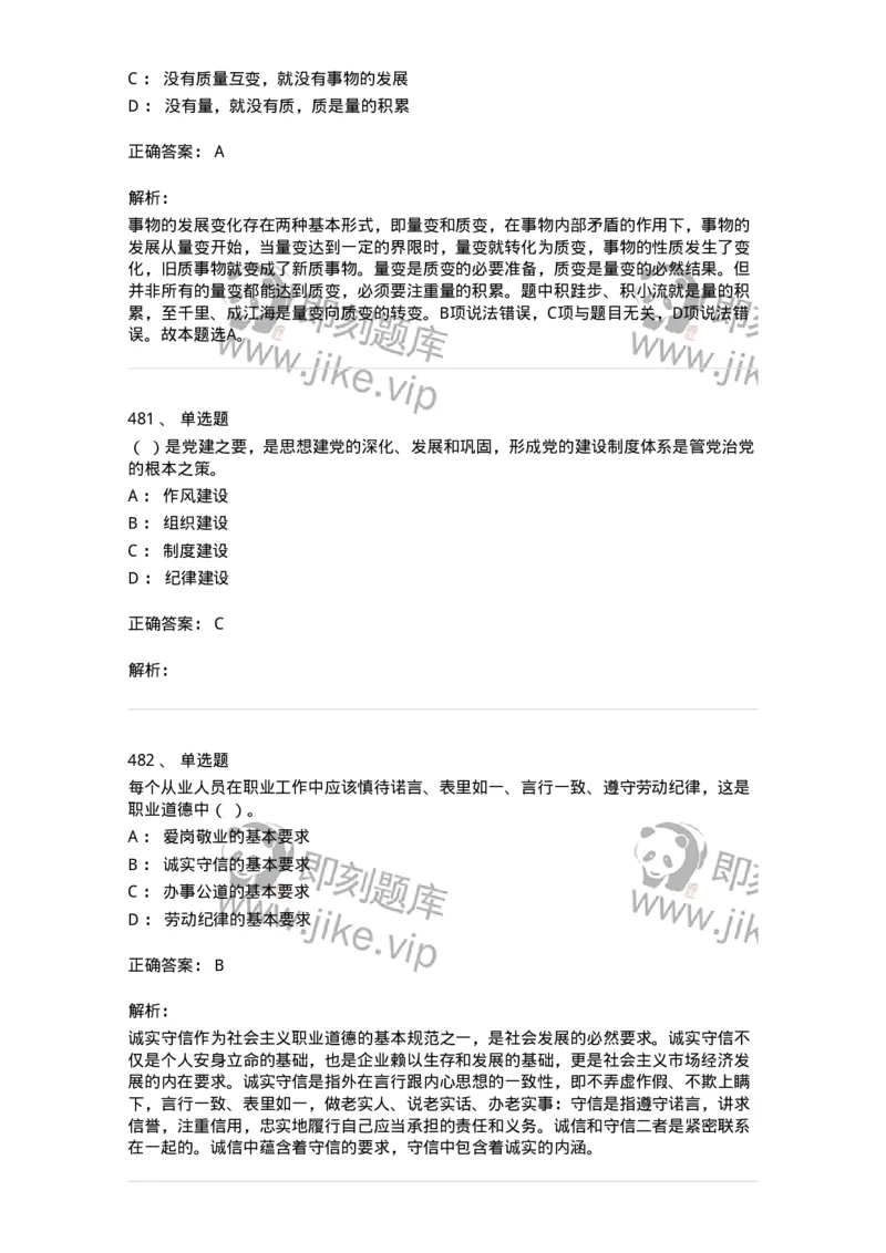 602-政治理论-137960_军队文职(1)_01.军队文职真题-专业课_（全）版本一（历年真题+章节练习+模拟题）_公务员(军队文职)_章节练习_题目+解析