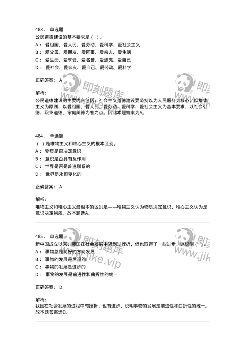 602-政治理论-137960_军队文职(1)_01.军队文职真题-专业课_（全）版本一（历年真题+章节练习+模拟题）_公务员(军队文职)_章节练习_题目+解析