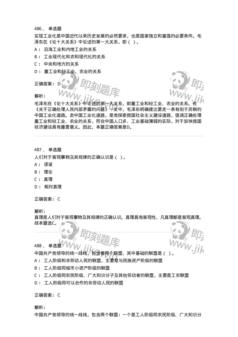 602-政治理论-137960_军队文职(1)_01.军队文职真题-专业课_（全）版本一（历年真题+章节练习+模拟题）_公务员(军队文职)_章节练习_题目+解析