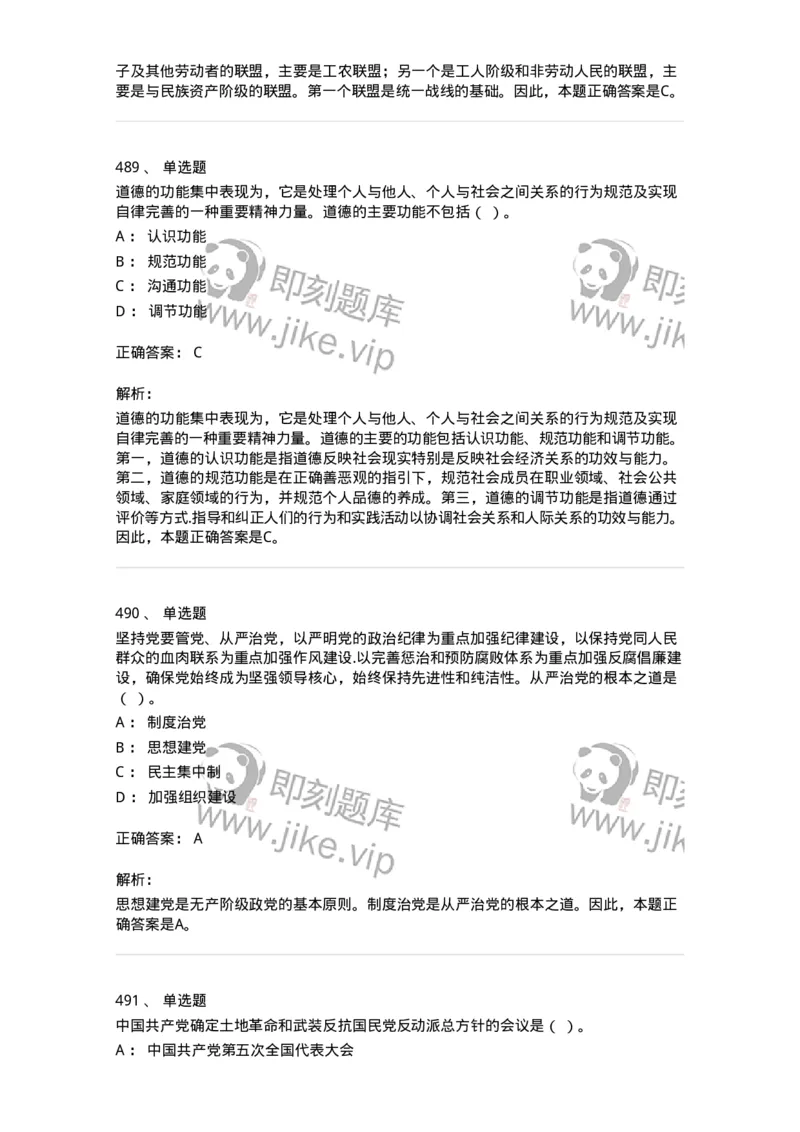 602-政治理论-137960_军队文职(1)_01.军队文职真题-专业课_（全）版本一（历年真题+章节练习+模拟题）_公务员(军队文职)_章节练习_题目+解析