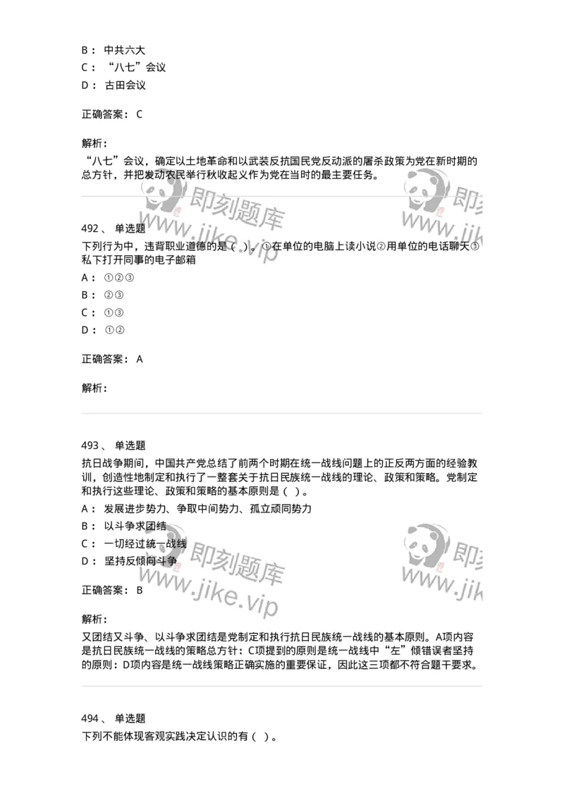 602-政治理论-137960_军队文职(1)_01.军队文职真题-专业课_（全）版本一（历年真题+章节练习+模拟题）_公务员(军队文职)_章节练习_题目+解析