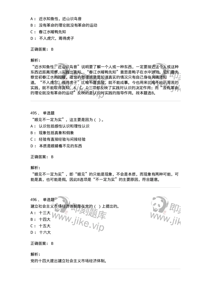 602-政治理论-137960_军队文职(1)_01.军队文职真题-专业课_（全）版本一（历年真题+章节练习+模拟题）_公务员(军队文职)_章节练习_题目+解析