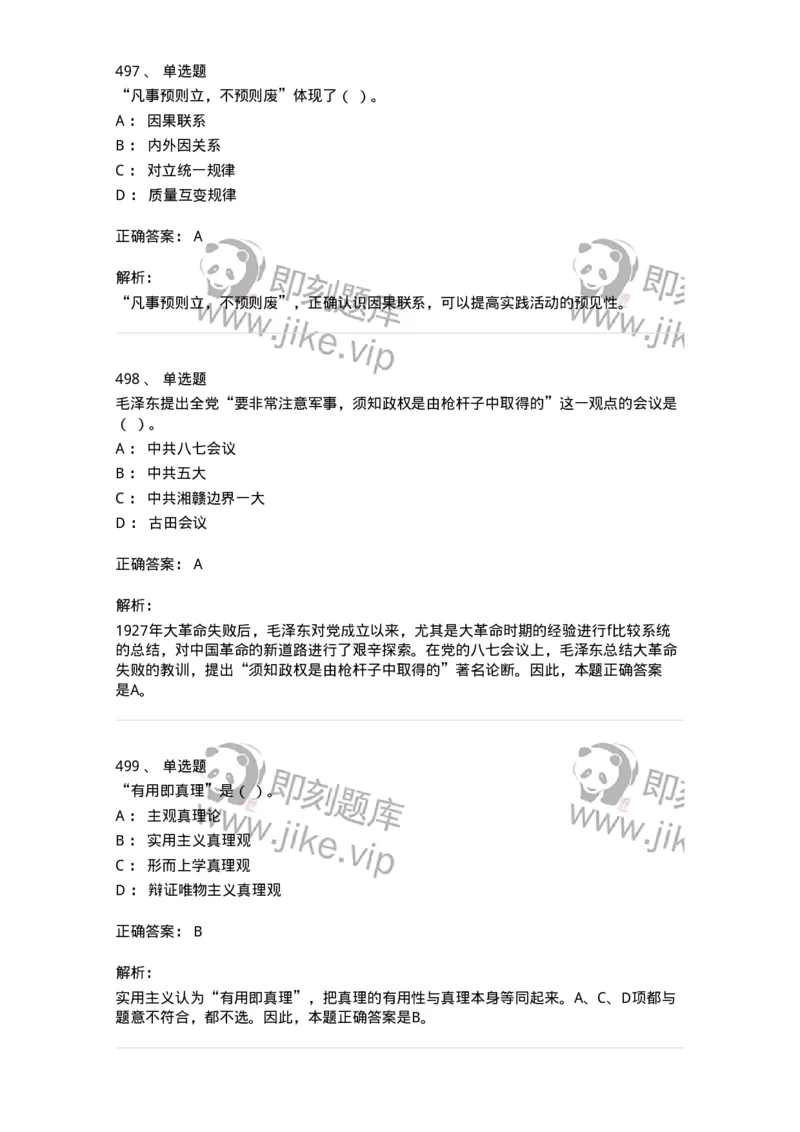 602-政治理论-137960_军队文职(1)_01.军队文职真题-专业课_（全）版本一（历年真题+章节练习+模拟题）_公务员(军队文职)_章节练习_题目+解析