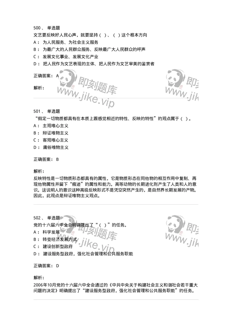 602-政治理论-137960_军队文职(1)_01.军队文职真题-专业课_（全）版本一（历年真题+章节练习+模拟题）_公务员(军队文职)_章节练习_题目+解析