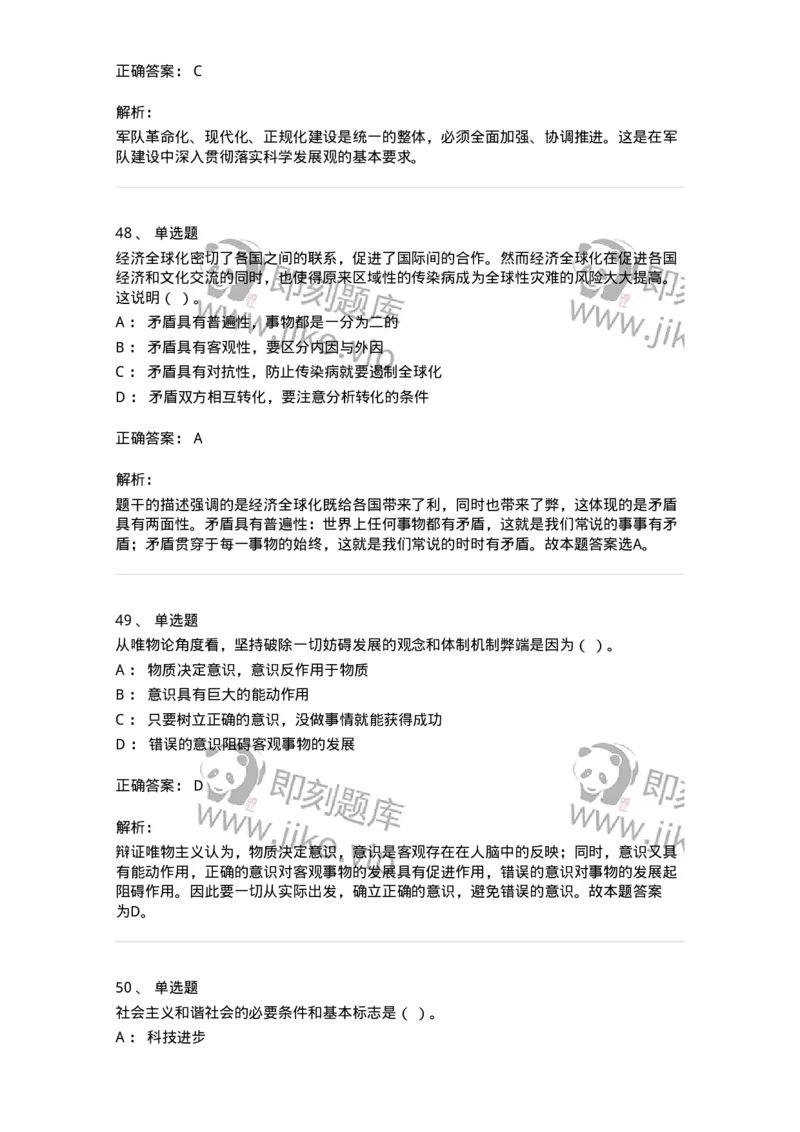 602-政治理论-137960_军队文职(1)_01.军队文职真题-专业课_（全）版本一（历年真题+章节练习+模拟题）_公务员(军队文职)_章节练习_题目+解析