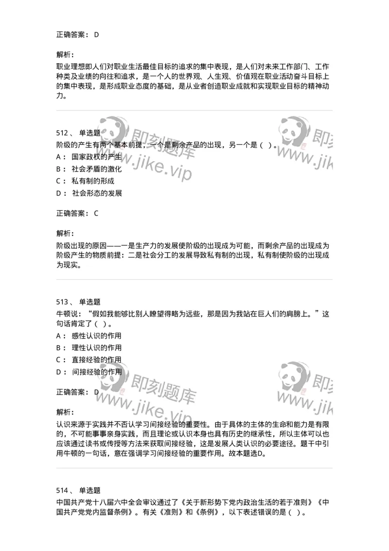 602-政治理论-137960_军队文职(1)_01.军队文职真题-专业课_（全）版本一（历年真题+章节练习+模拟题）_公务员(军队文职)_章节练习_题目+解析