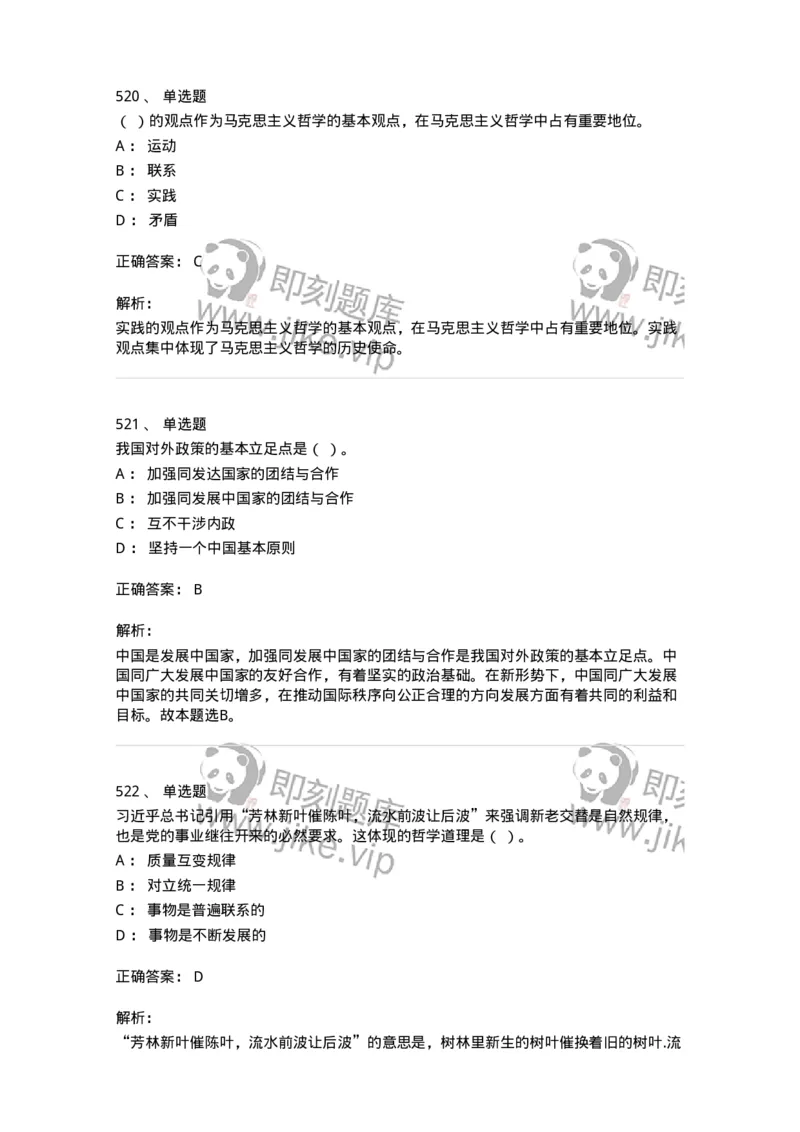 602-政治理论-137960_军队文职(1)_01.军队文职真题-专业课_（全）版本一（历年真题+章节练习+模拟题）_公务员(军队文职)_章节练习_题目+解析