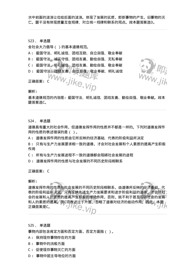 602-政治理论-137960_军队文职(1)_01.军队文职真题-专业课_（全）版本一（历年真题+章节练习+模拟题）_公务员(军队文职)_章节练习_题目+解析