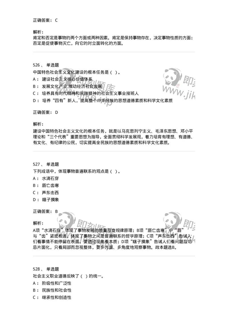 602-政治理论-137960_军队文职(1)_01.军队文职真题-专业课_（全）版本一（历年真题+章节练习+模拟题）_公务员(军队文职)_章节练习_题目+解析