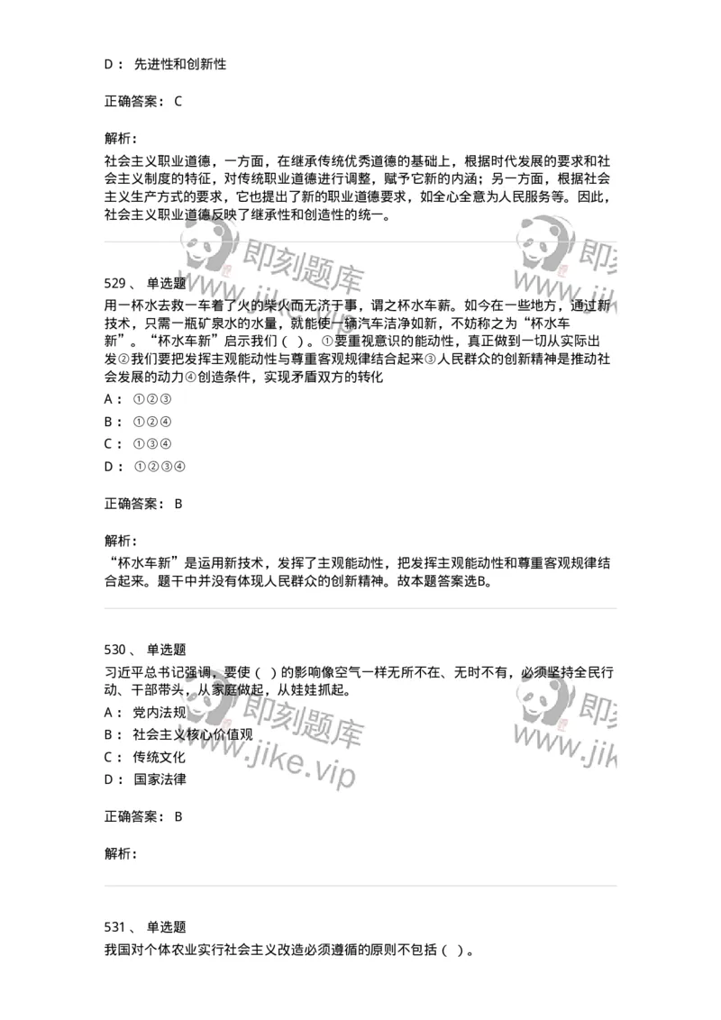 602-政治理论-137960_军队文职(1)_01.军队文职真题-专业课_（全）版本一（历年真题+章节练习+模拟题）_公务员(军队文职)_章节练习_题目+解析