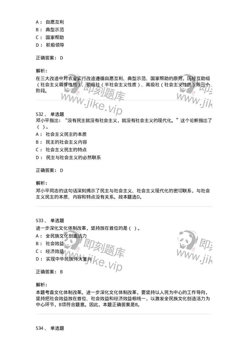 602-政治理论-137960_军队文职(1)_01.军队文职真题-专业课_（全）版本一（历年真题+章节练习+模拟题）_公务员(军队文职)_章节练习_题目+解析