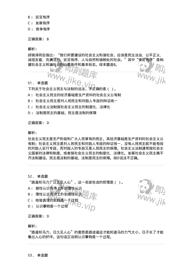 602-政治理论-137960_军队文职(1)_01.军队文职真题-专业课_（全）版本一（历年真题+章节练习+模拟题）_公务员(军队文职)_章节练习_题目+解析