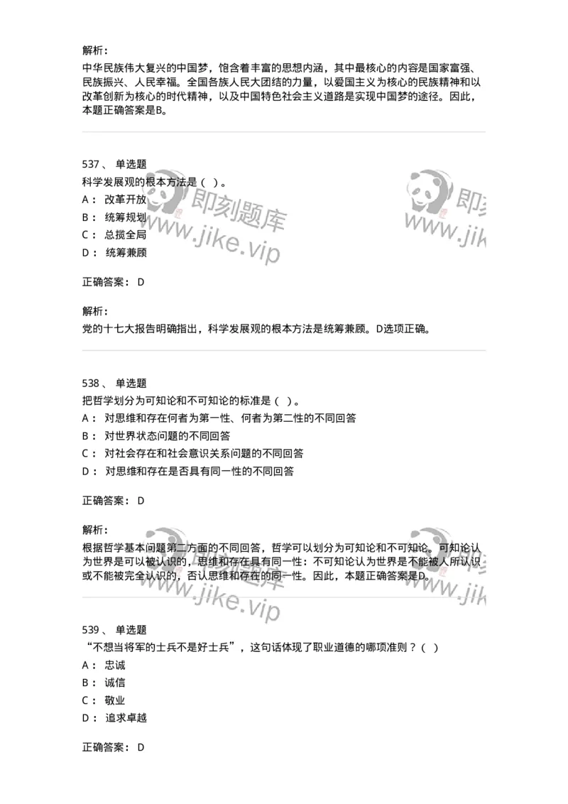 602-政治理论-137960_军队文职(1)_01.军队文职真题-专业课_（全）版本一（历年真题+章节练习+模拟题）_公务员(军队文职)_章节练习_题目+解析