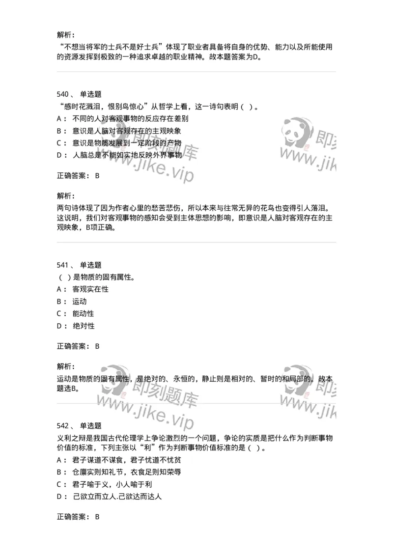 602-政治理论-137960_军队文职(1)_01.军队文职真题-专业课_（全）版本一（历年真题+章节练习+模拟题）_公务员(军队文职)_章节练习_题目+解析